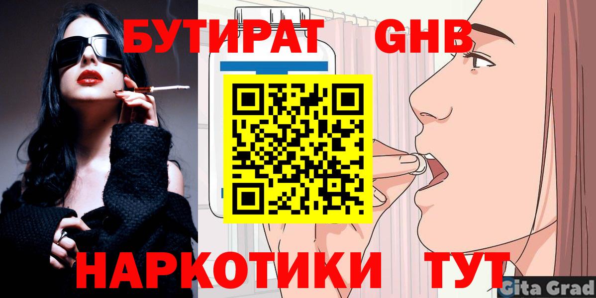 Бутират бутик Курганинск