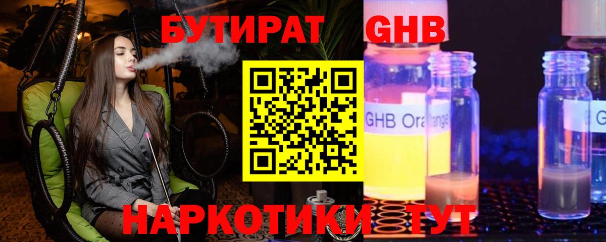 БУТИРАТ бутик  Бутират  Курганинск  Вход с VPN 
