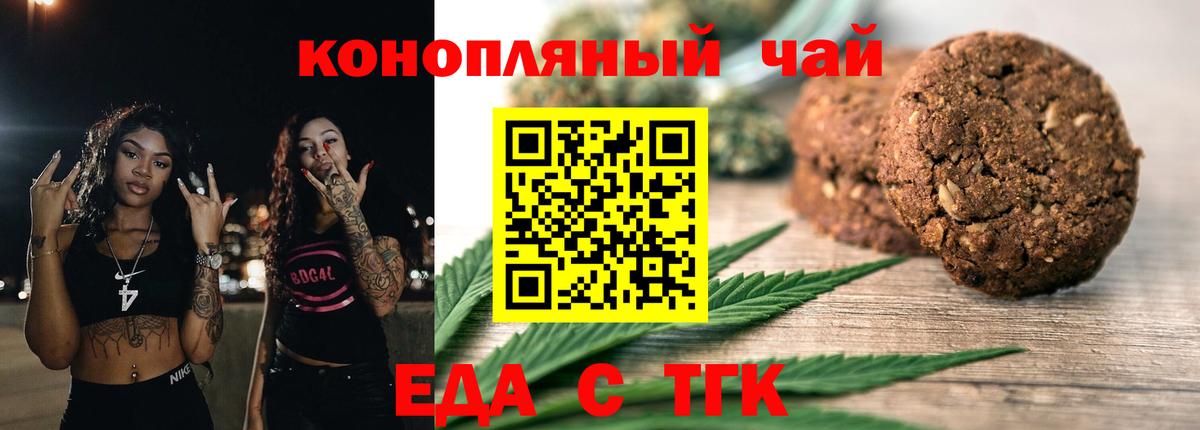 Курганинск  Cannafood марихуана  Вход с VPN 