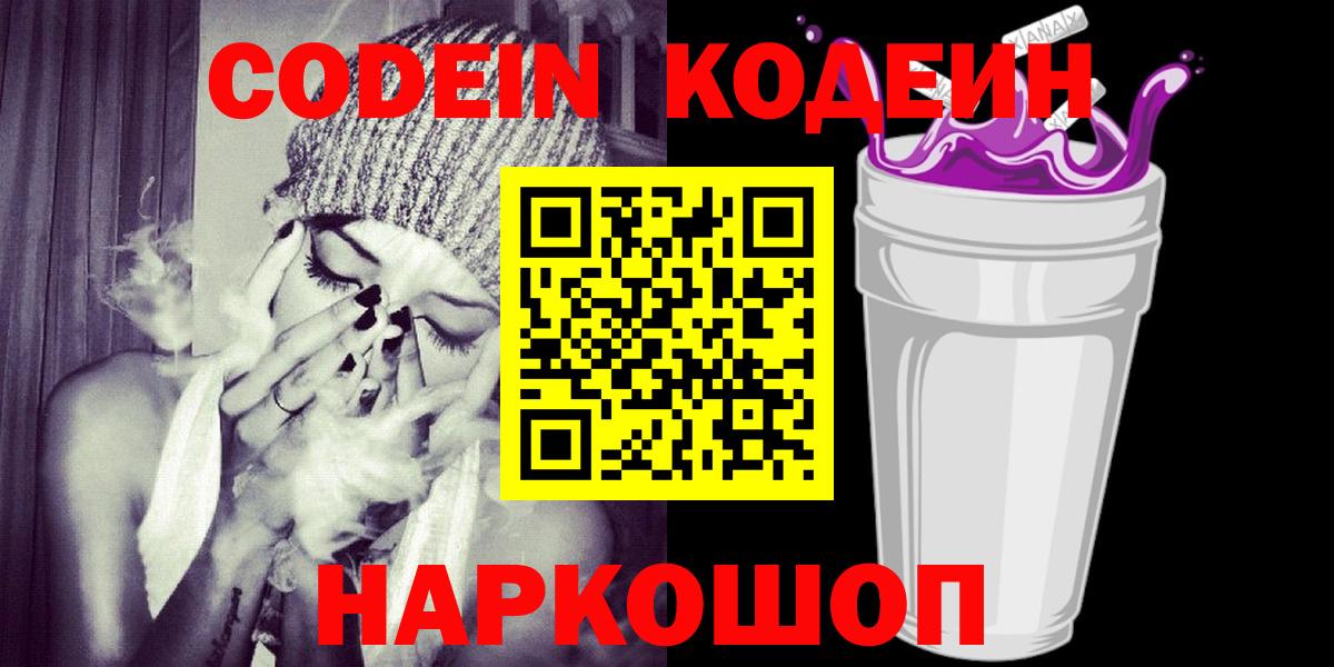 Кодеиновый сироп Lean напиток Lean (лин) Курганинск