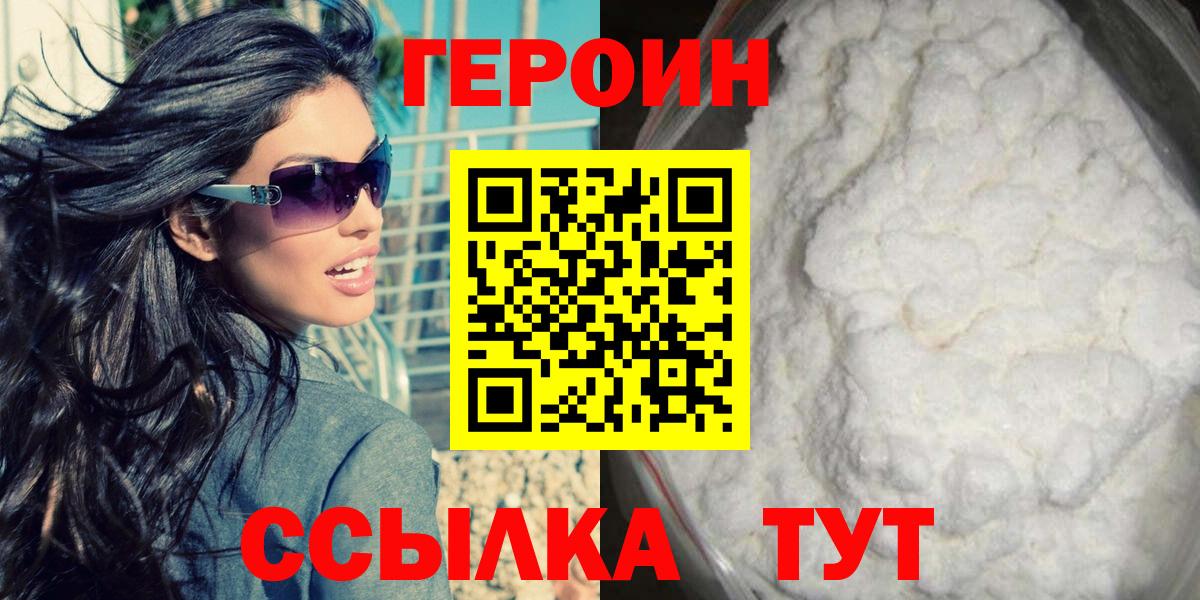 Героин хмурый Курганинск
