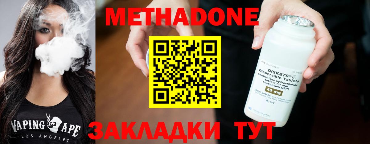 Метадон VHQ Курганинск