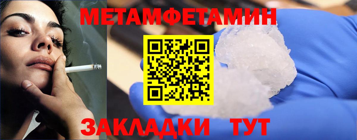 Первитин Methamphetamine Курганинск