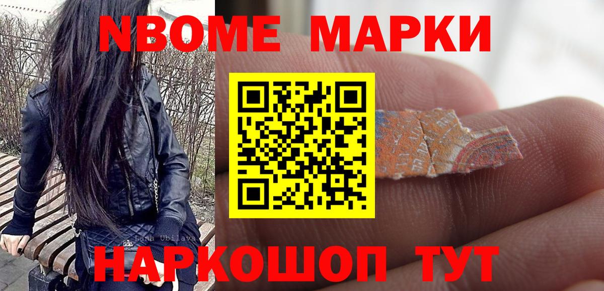 Марки NBOMe 1,8мг  Вход с VPN  Марки NBOMe 1,8мг  Курганинск 