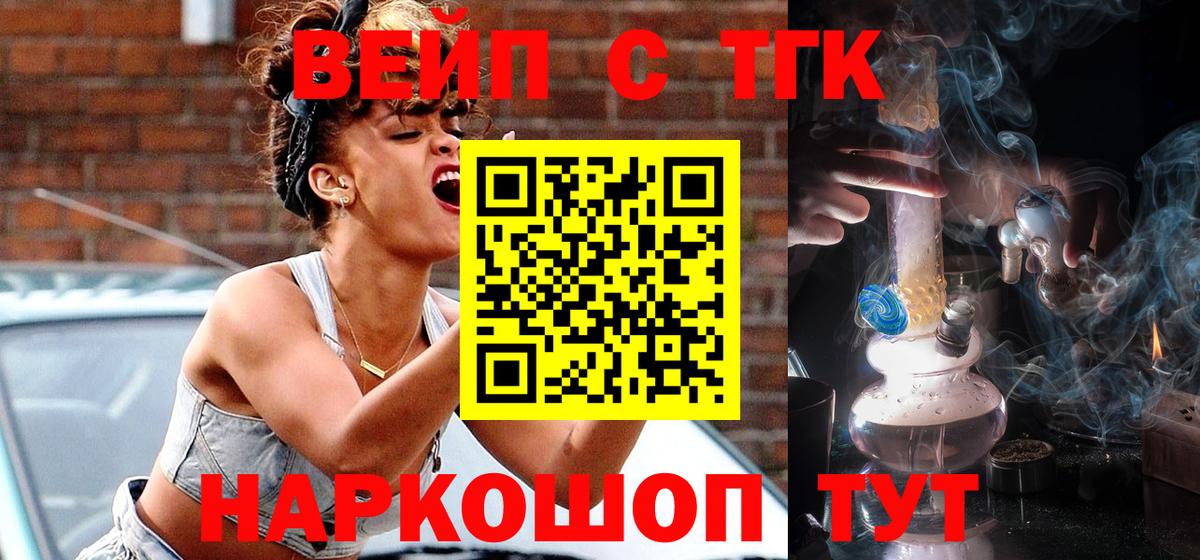 ТГК концентрат  Вход с VPN  Дистиллят ТГК вейп с тгк  Курганинск 